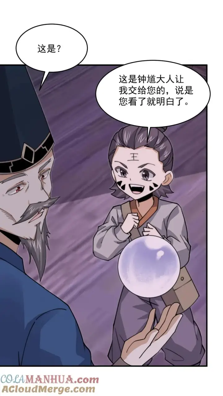 漫画《开局直播地府：这直播间谁敢上啊》第236话 主播来啦！第19张图