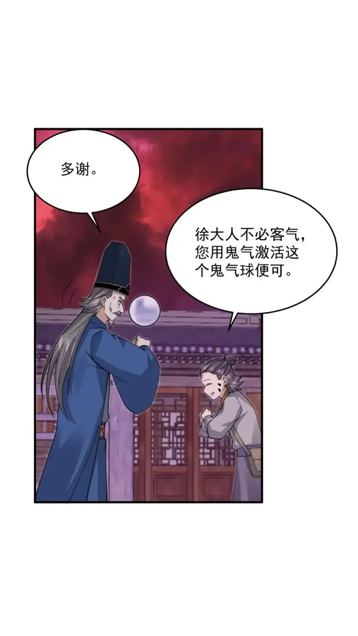 漫画《开局直播地府：这直播间谁敢上啊》第236话 主播来啦！第20张图