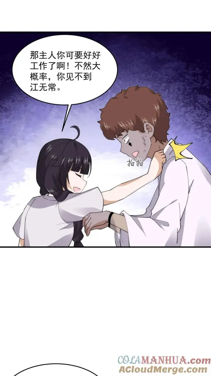漫画《开局直播地府：这直播间谁敢上啊》第236话 主播来啦！第3张图