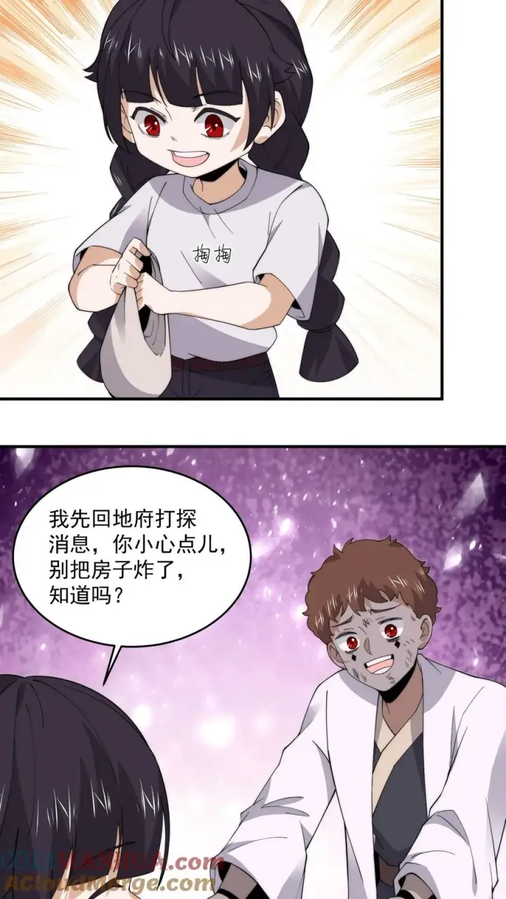 漫画《开局直播地府：这直播间谁敢上啊》第236话 主播来啦！第5张图