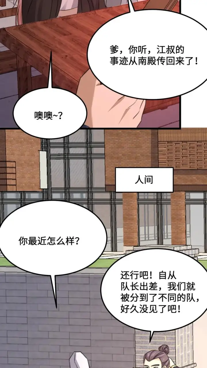漫画《开局直播地府：这直播间谁敢上啊》第237话 我们是东殿的鬼第10张图