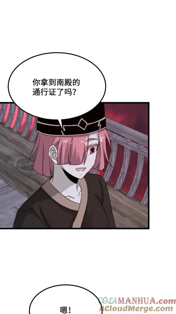 漫画《开局直播地府：这直播间谁敢上啊》第237话 我们是东殿的鬼第17张图