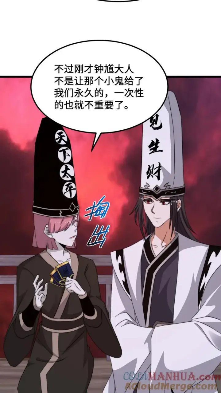 漫画《开局直播地府：这直播间谁敢上啊》第237话 我们是东殿的鬼第19张图