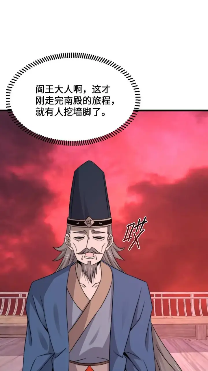漫画《开局直播地府：这直播间谁敢上啊》第237话 我们是东殿的鬼第2张图