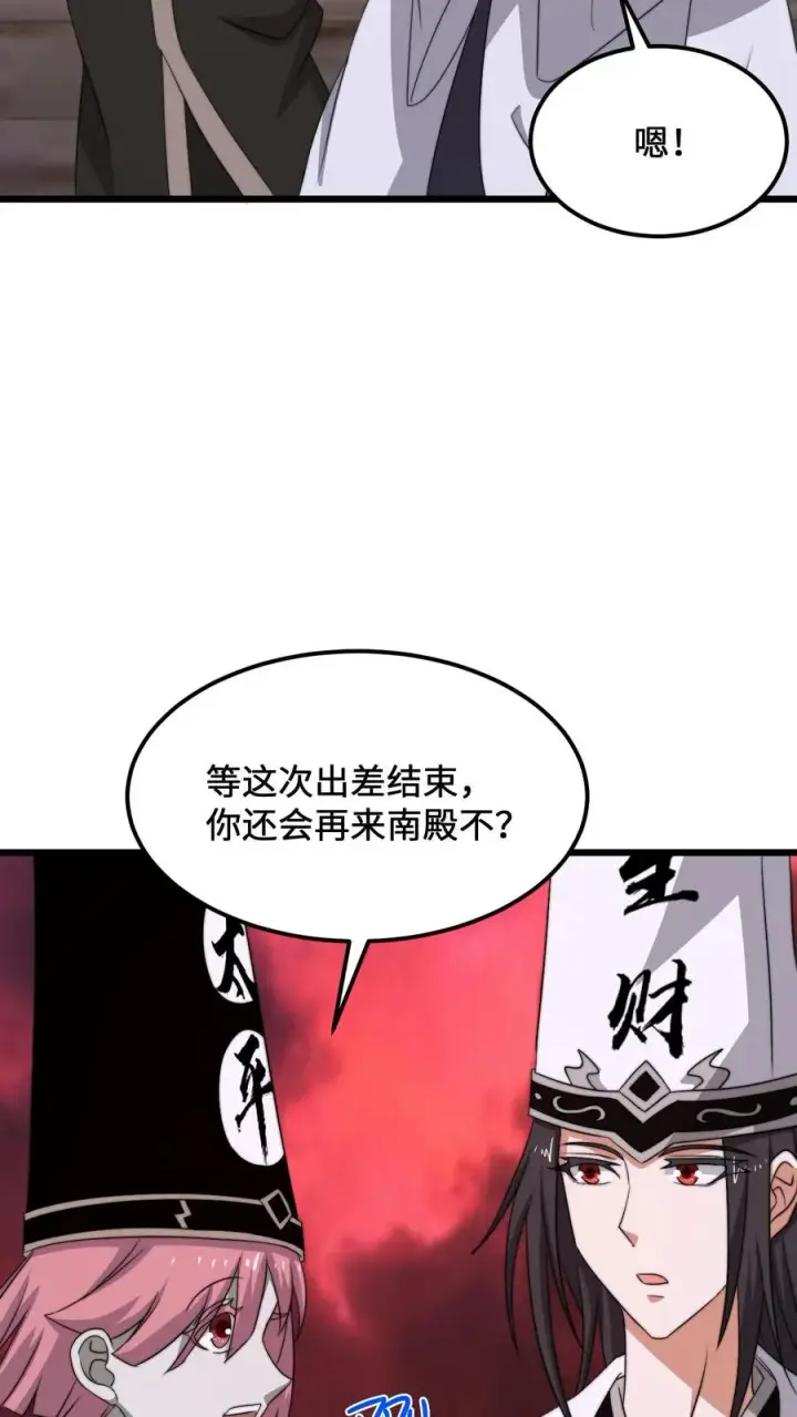漫画《开局直播地府：这直播间谁敢上啊》第237话 我们是东殿的鬼第20张图