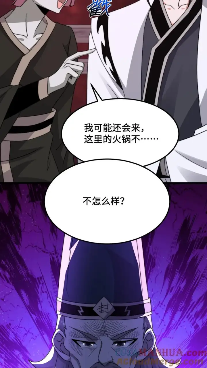 漫画《开局直播地府：这直播间谁敢上啊》第237话 我们是东殿的鬼第21张图