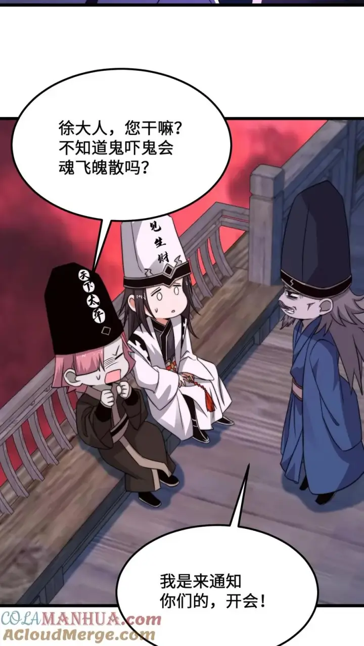 漫画《开局直播地府：这直播间谁敢上啊》第237话 我们是东殿的鬼第23张图