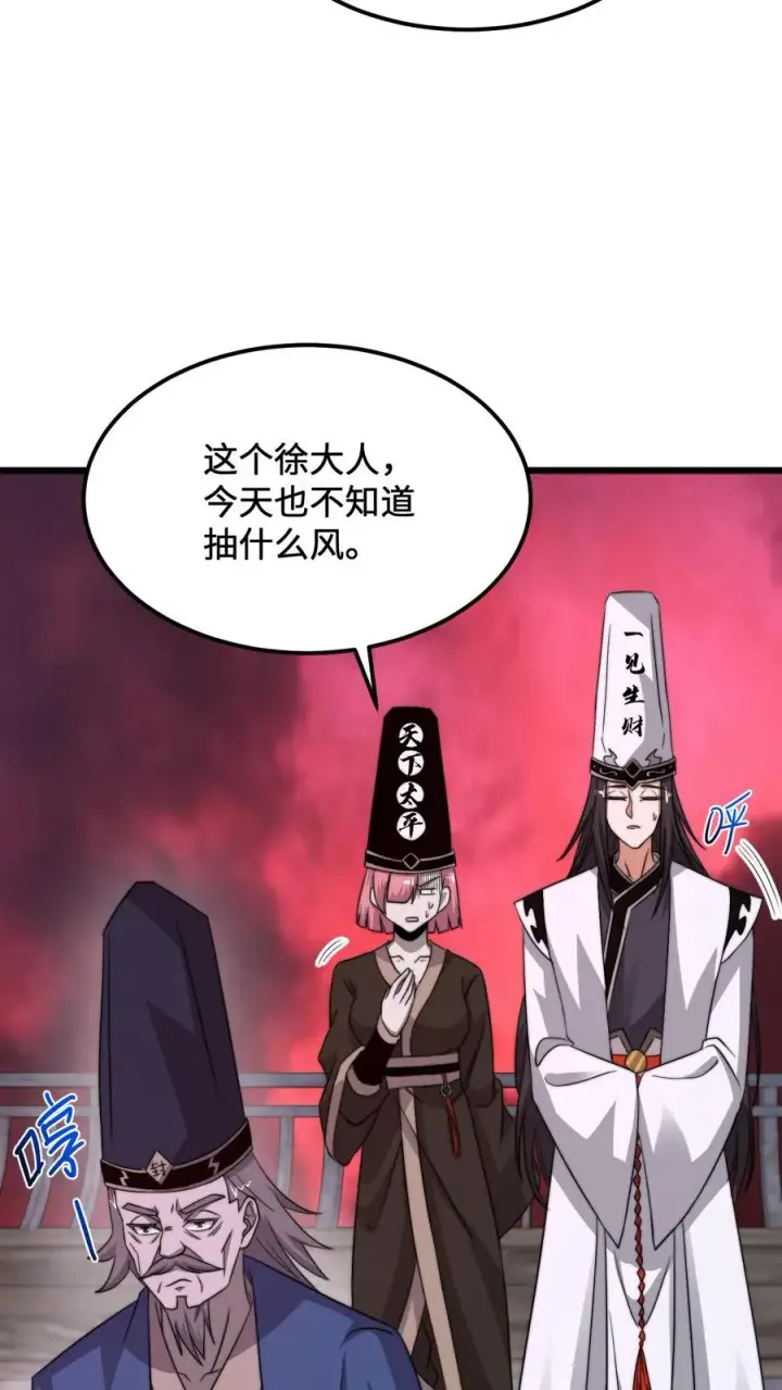 漫画《开局直播地府：这直播间谁敢上啊》第237话 我们是东殿的鬼第24张图