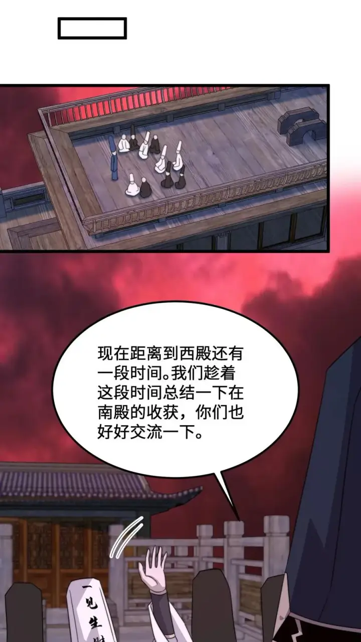 漫画《开局直播地府：这直播间谁敢上啊》第237话 我们是东殿的鬼第26张图