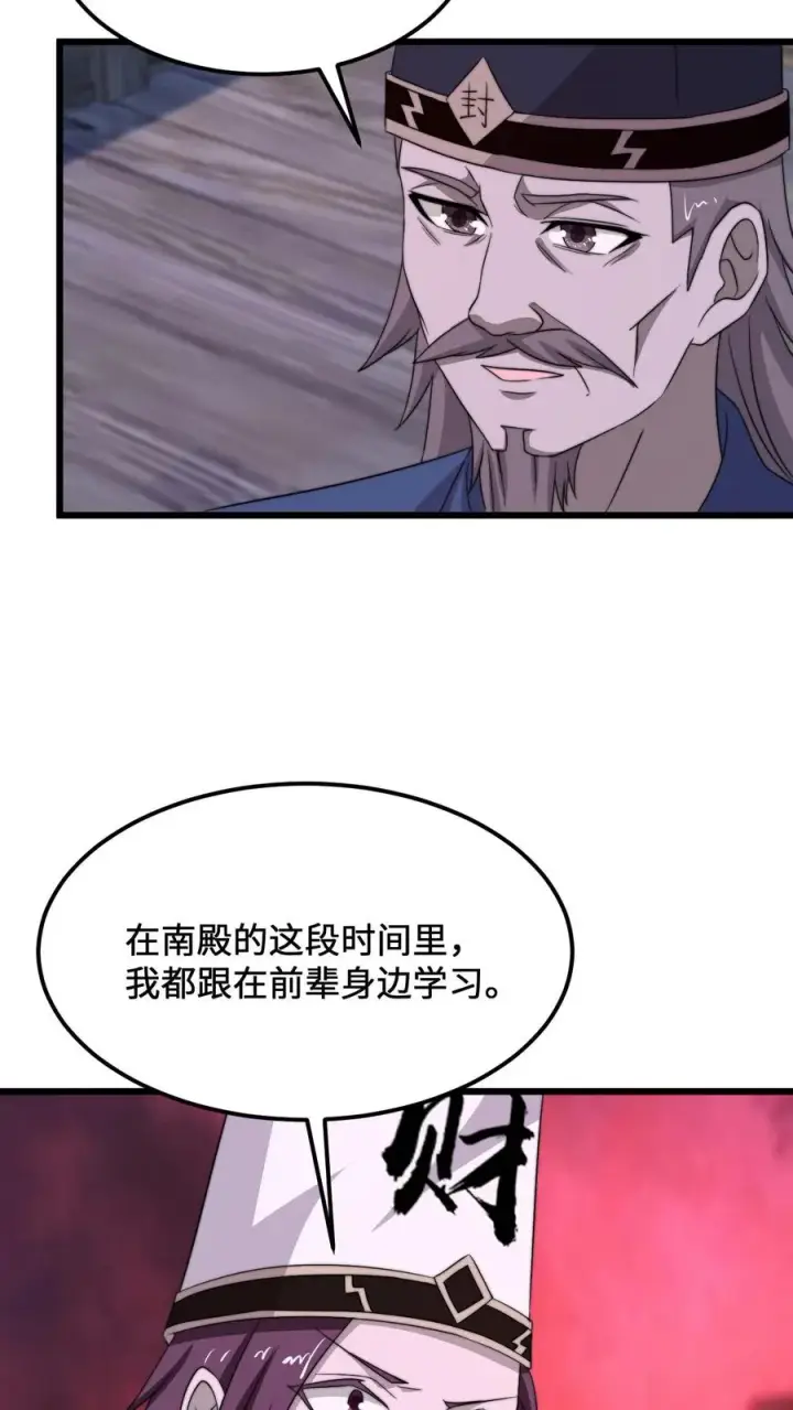 漫画《开局直播地府：这直播间谁敢上啊》第237话 我们是东殿的鬼第28张图