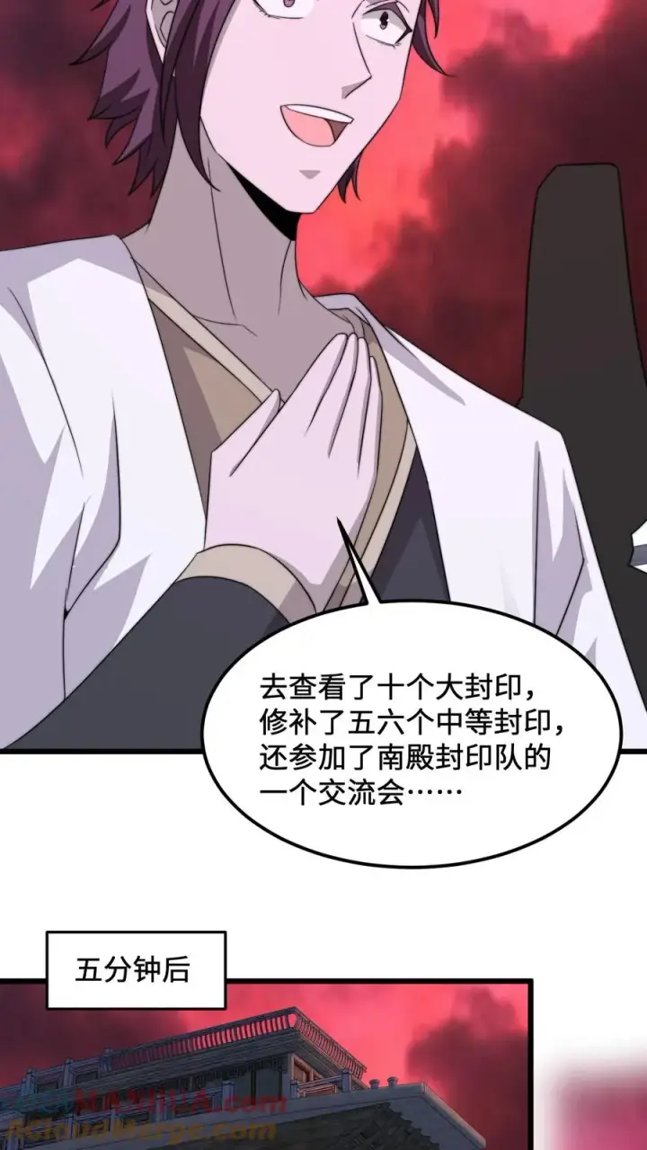 漫画《开局直播地府：这直播间谁敢上啊》第237话 我们是东殿的鬼第29张图