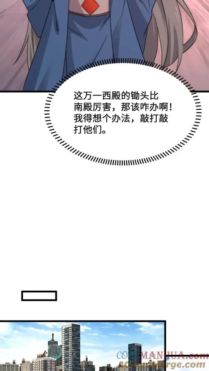 漫画《开局直播地府：这直播间谁敢上啊》第237话 我们是东殿的鬼第3张图