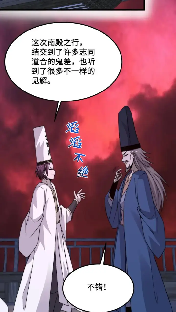 漫画《开局直播地府：这直播间谁敢上啊》第237话 我们是东殿的鬼第30张图