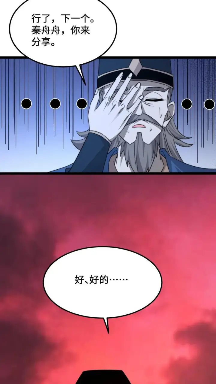 漫画《开局直播地府：这直播间谁敢上啊》第237话 我们是东殿的鬼第34张图