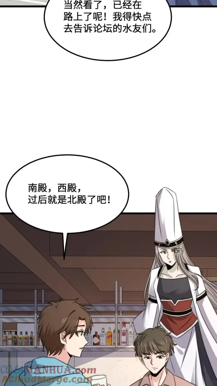 漫画《开局直播地府：这直播间谁敢上啊》第237话 我们是东殿的鬼第5张图