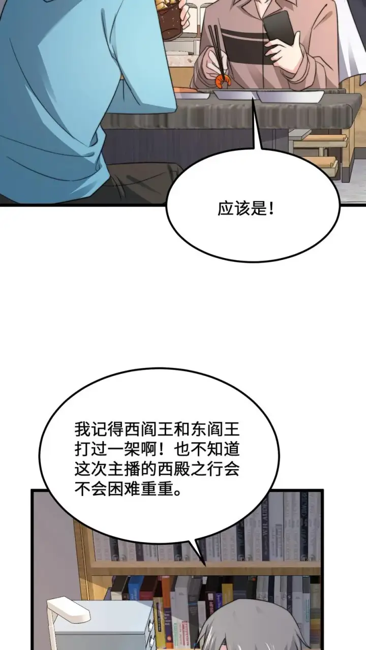 漫画《开局直播地府：这直播间谁敢上啊》第237话 我们是东殿的鬼第6张图