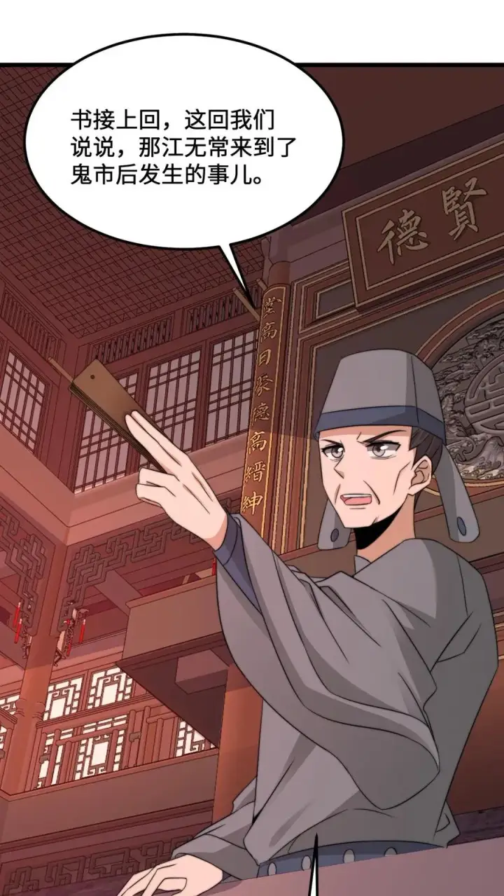 漫画《开局直播地府：这直播间谁敢上啊》第237话 我们是东殿的鬼第8张图