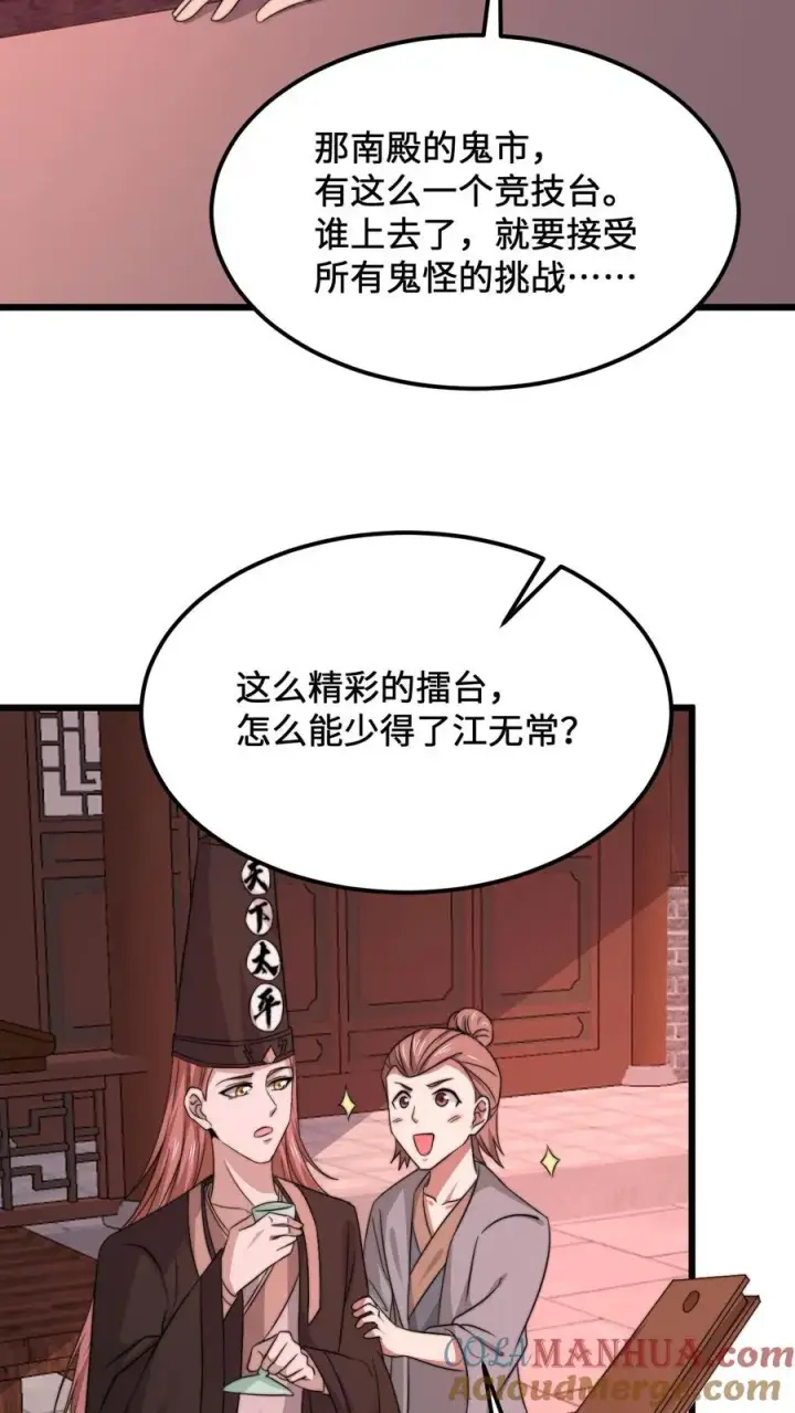 漫画《开局直播地府：这直播间谁敢上啊》第237话 我们是东殿的鬼第9张图