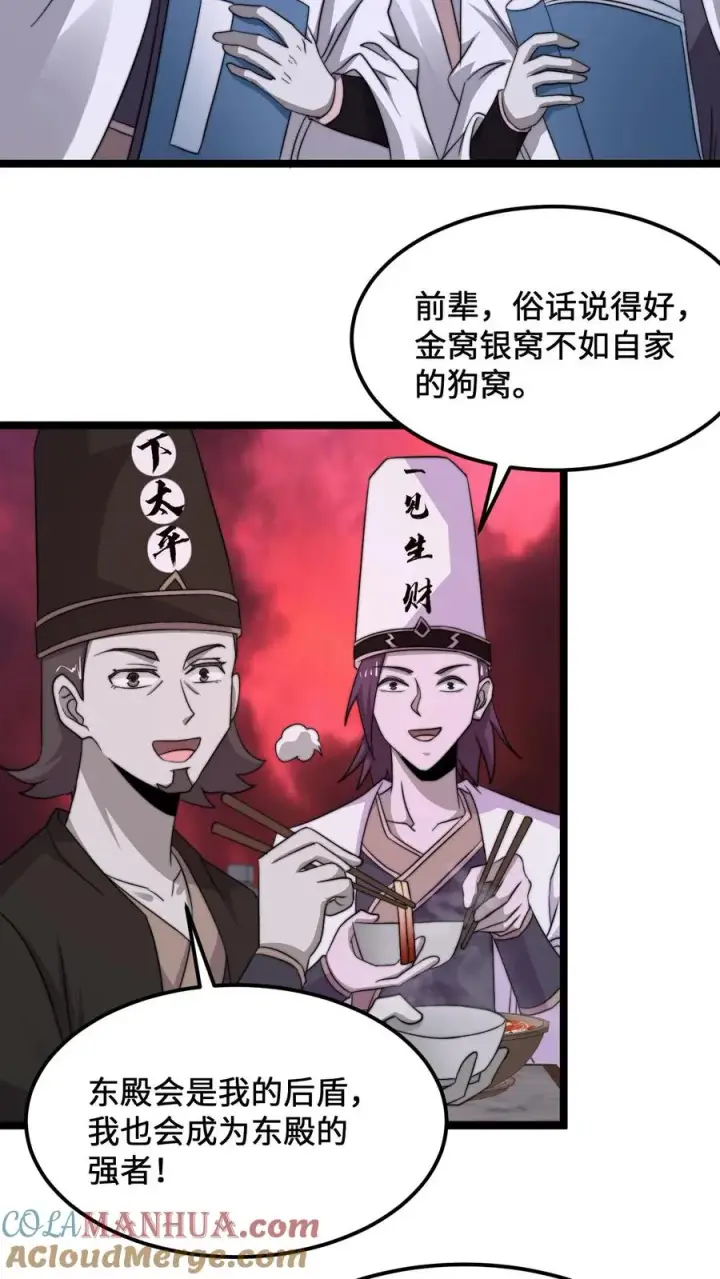 漫画《开局直播地府：这直播间谁敢上啊》第238话 绝不会样本的定心丸第11张图