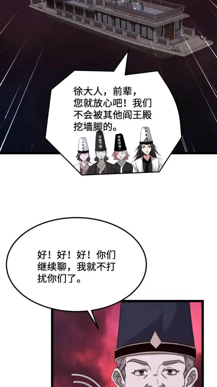 漫画《开局直播地府：这直播间谁敢上啊》第238话 绝不会样本的定心丸第14张图