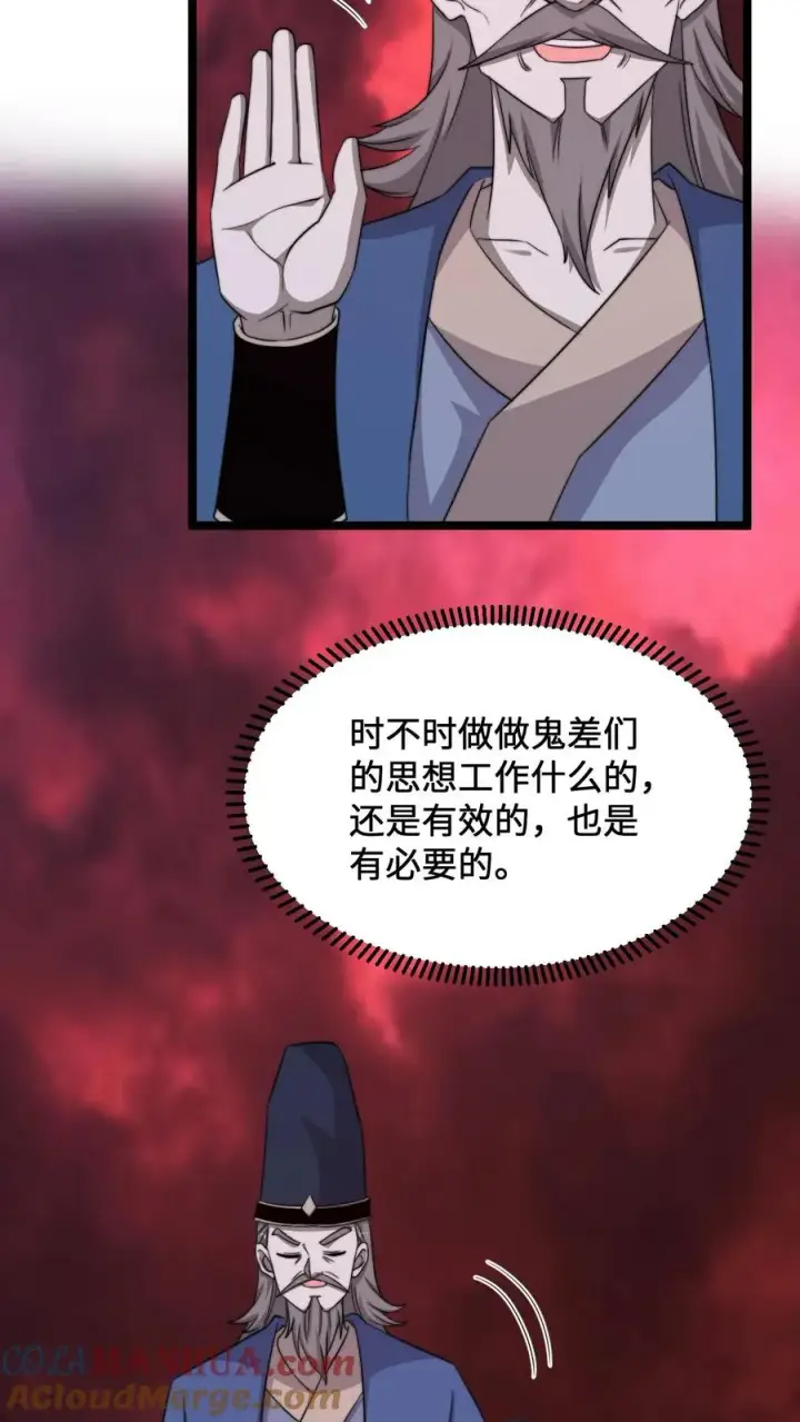 漫画《开局直播地府：这直播间谁敢上啊》第238话 绝不会样本的定心丸第15张图