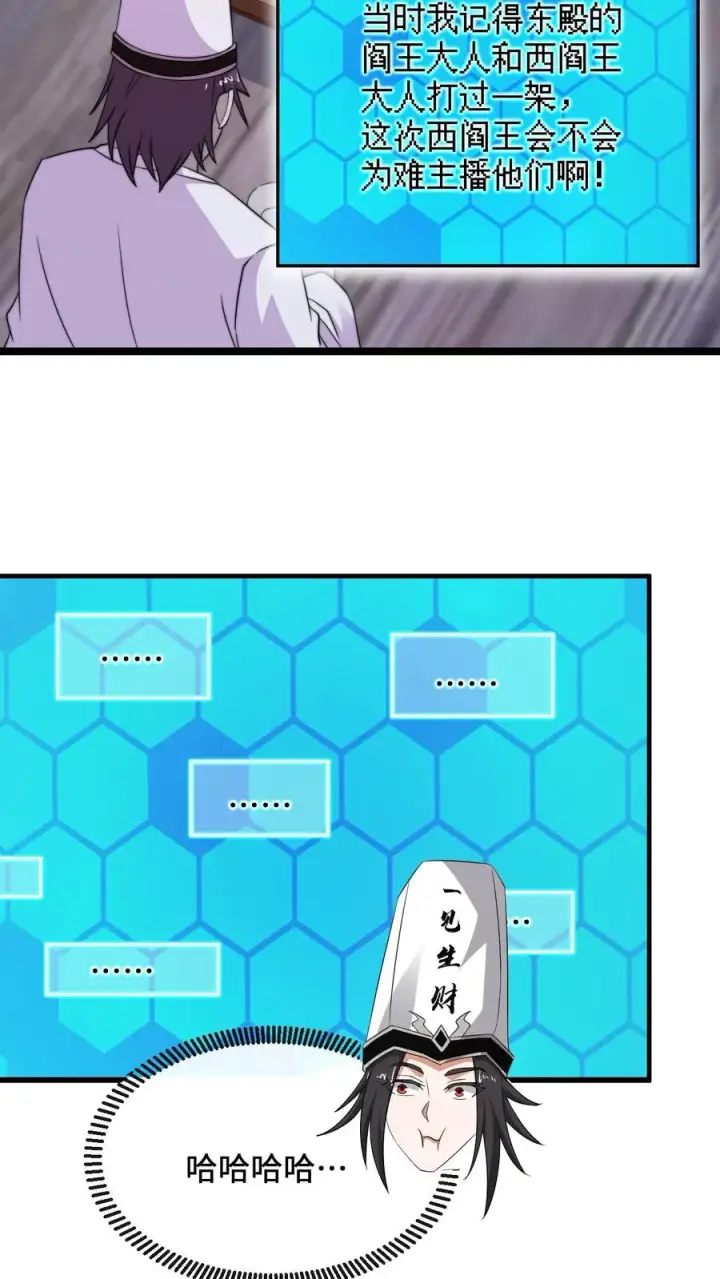 漫画《开局直播地府：这直播间谁敢上啊》第238话 绝不会样本的定心丸第18张图