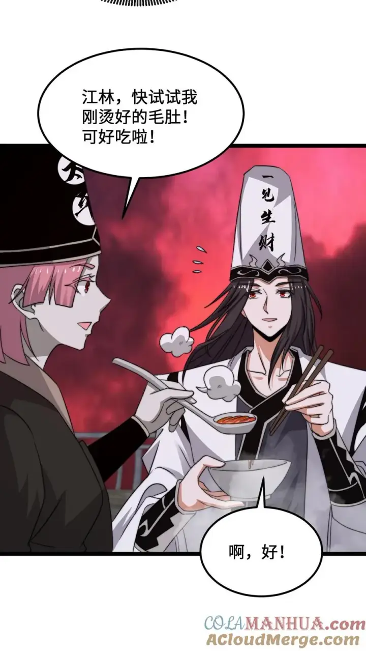 漫画《开局直播地府：这直播间谁敢上啊》第238话 绝不会样本的定心丸第19张图