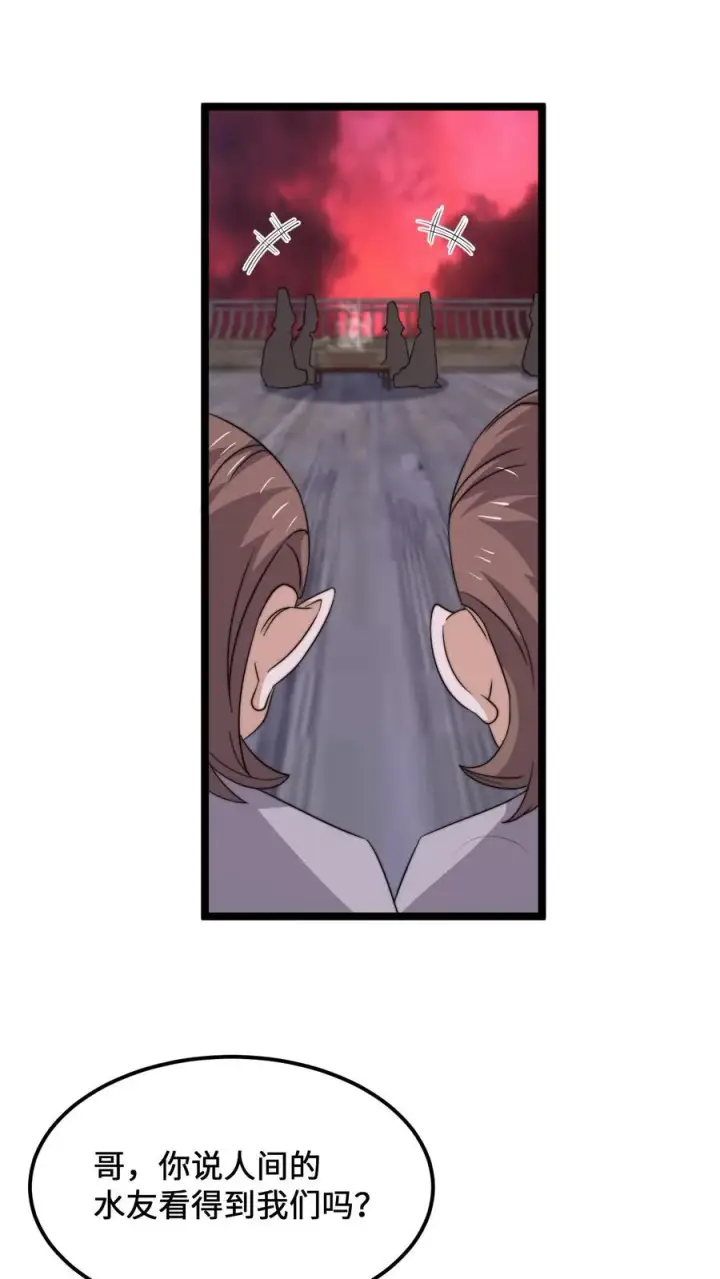 漫画《开局直播地府：这直播间谁敢上啊》第238话 绝不会样本的定心丸第20张图