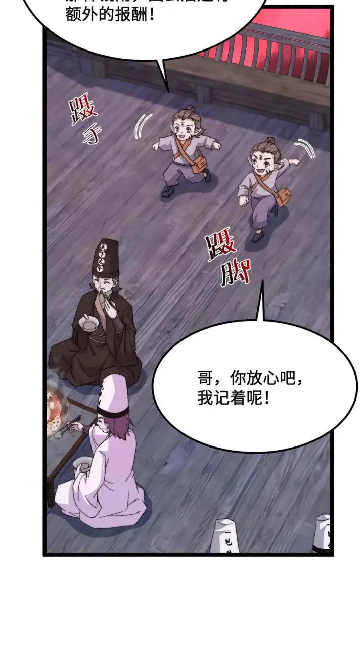 漫画《开局直播地府：这直播间谁敢上啊》第238话 绝不会样本的定心丸第22张图