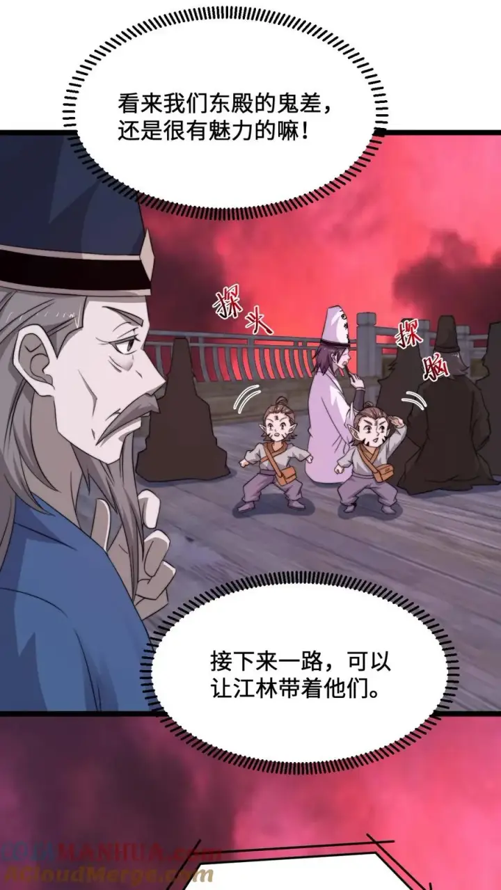 漫画《开局直播地府：这直播间谁敢上啊》第238话 绝不会样本的定心丸第23张图