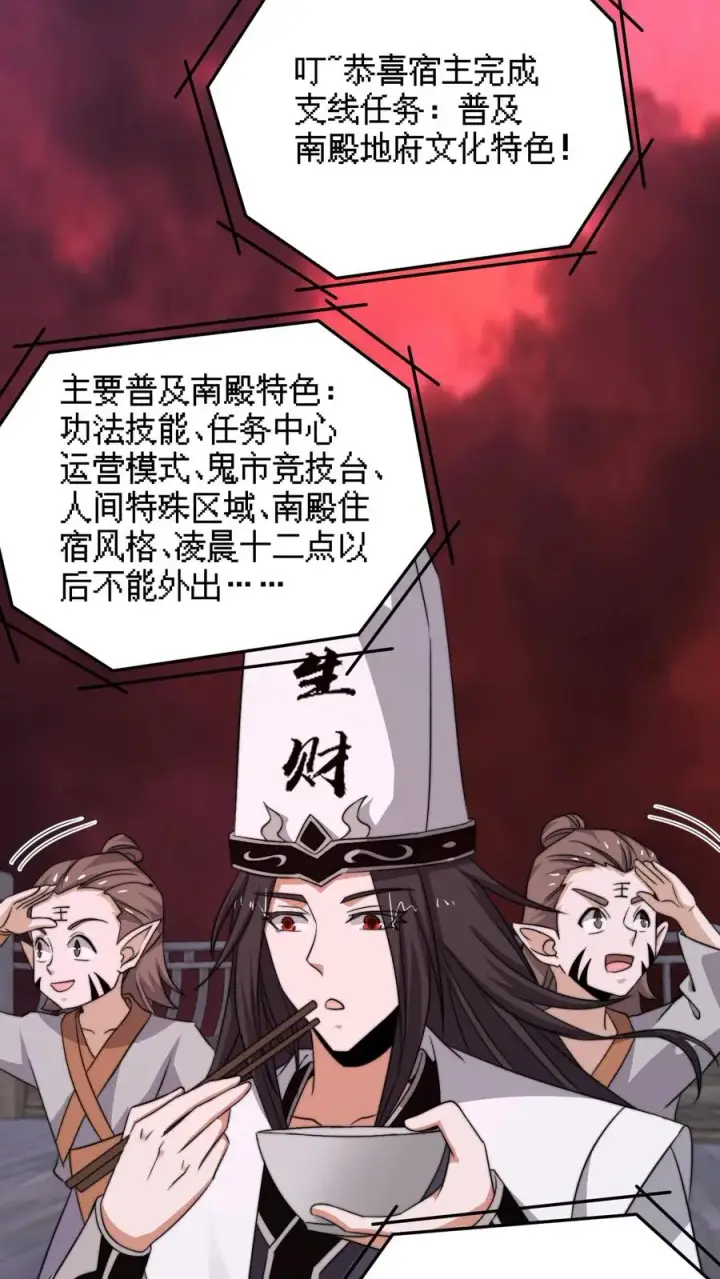 漫画《开局直播地府：这直播间谁敢上啊》第238话 绝不会样本的定心丸第24张图