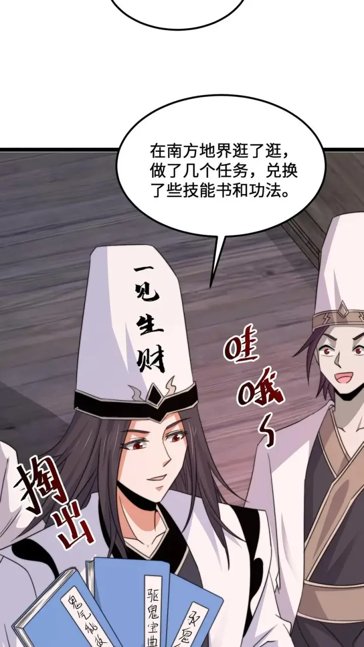 漫画《开局直播地府：这直播间谁敢上啊》第238话 绝不会样本的定心丸第4张图