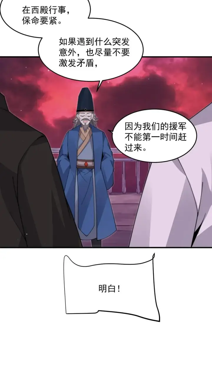 漫画《开局直播地府：这直播间谁敢上啊》第239话 进入西殿第16张图