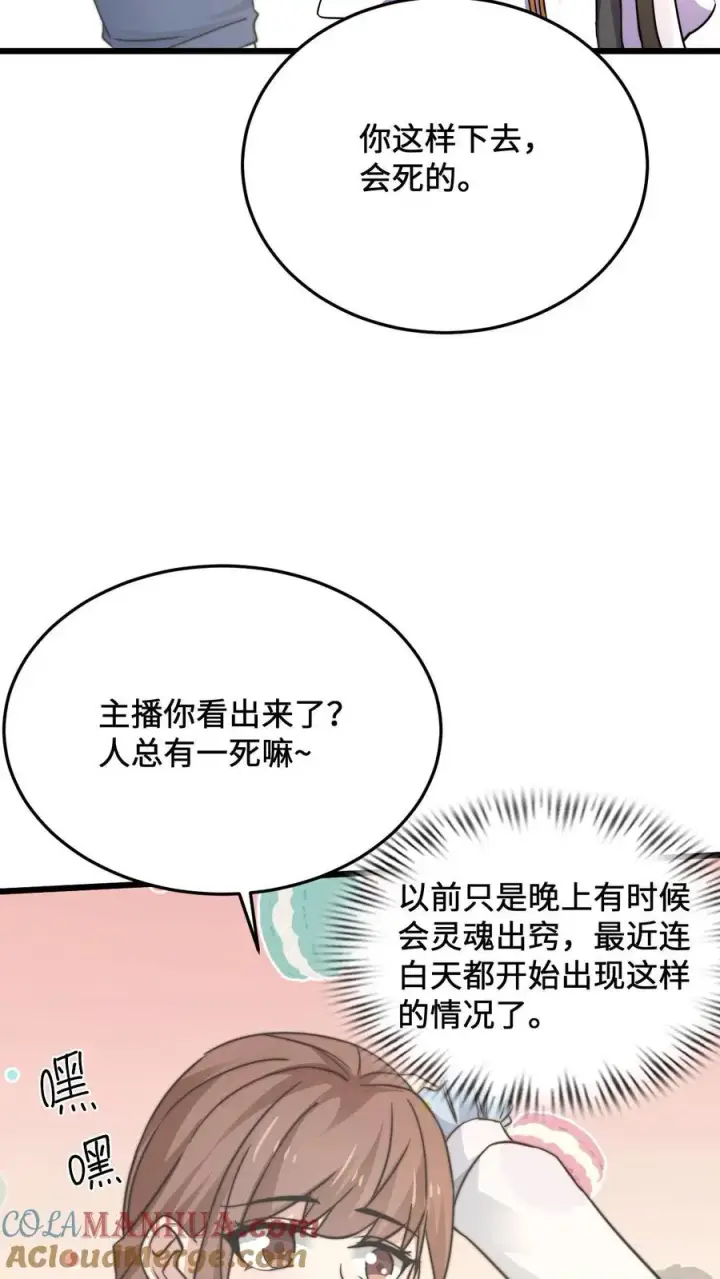 《开局直播地府：这直播间谁敢上啊》第24话 又遇林若伊图17