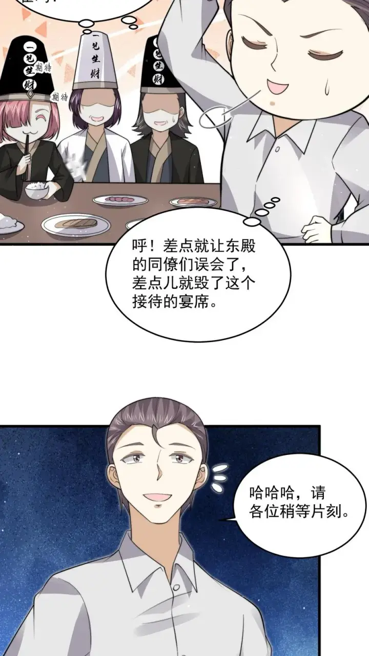漫画《开局直播地府：这直播间谁敢上啊》第242话 私房菜馆第14张图