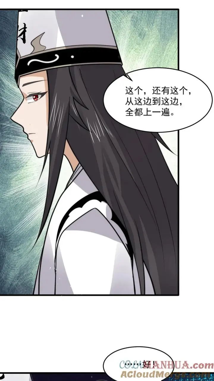漫画《开局直播地府：这直播间谁敢上啊》第242话 私房菜馆第9张图