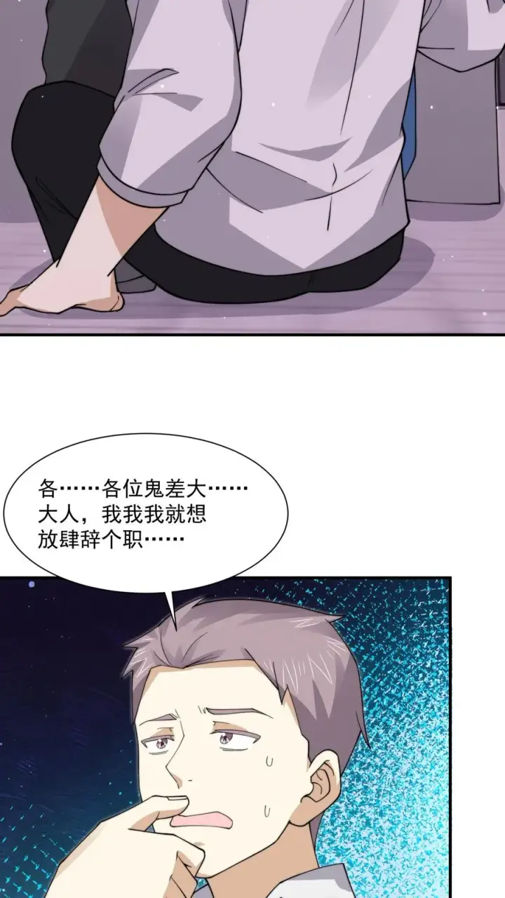 《开局直播地府：这直播间谁敢上啊》第243话 超现代地府图4