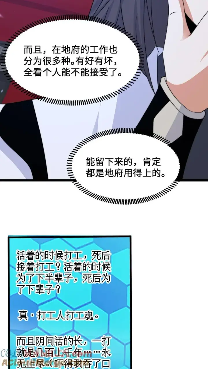 漫画《开局直播地府：这直播间谁敢上啊》第245话 真正的打工魂第3张图