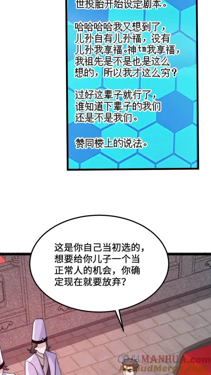 漫画《开局直播地府：这直播间谁敢上啊》第245话 真正的打工魂第5张图