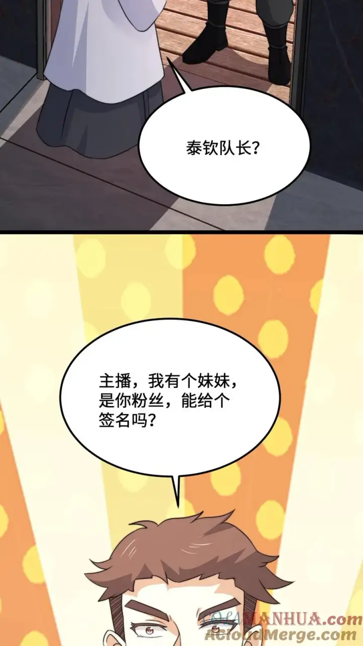 《开局直播地府：这直播间谁敢上啊》第247话 你知道我的身份？图17