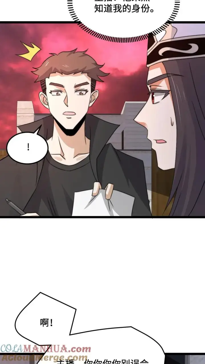 《开局直播地府：这直播间谁敢上啊》第247话 你知道我的身份？图19