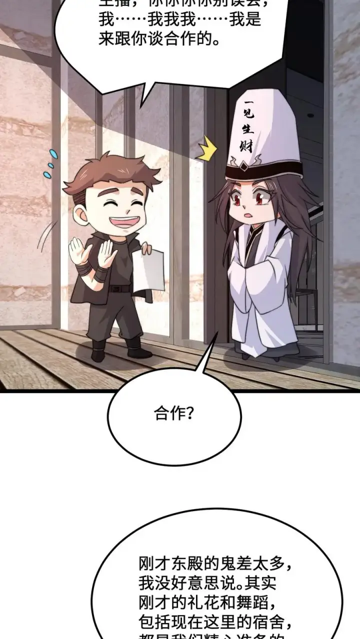 《开局直播地府：这直播间谁敢上啊》第247话 你知道我的身份？图20