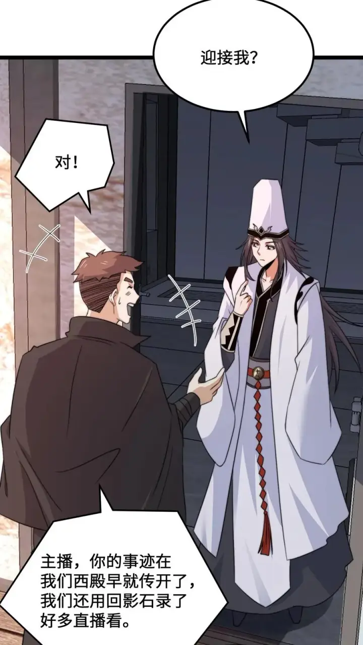 《开局直播地府：这直播间谁敢上啊》第247话 你知道我的身份？图22