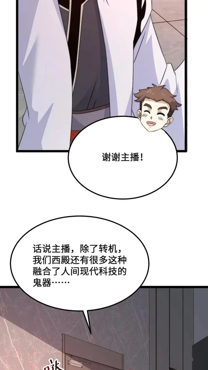 《开局直播地府：这直播间谁敢上啊》第247话 你知道我的身份？图24