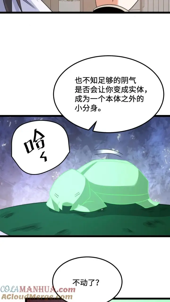 《开局直播地府：这直播间谁敢上啊》第247话 你知道我的身份？图3