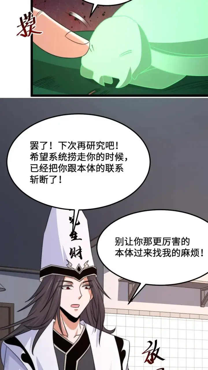 《开局直播地府：这直播间谁敢上啊》第247话 你知道我的身份？图4