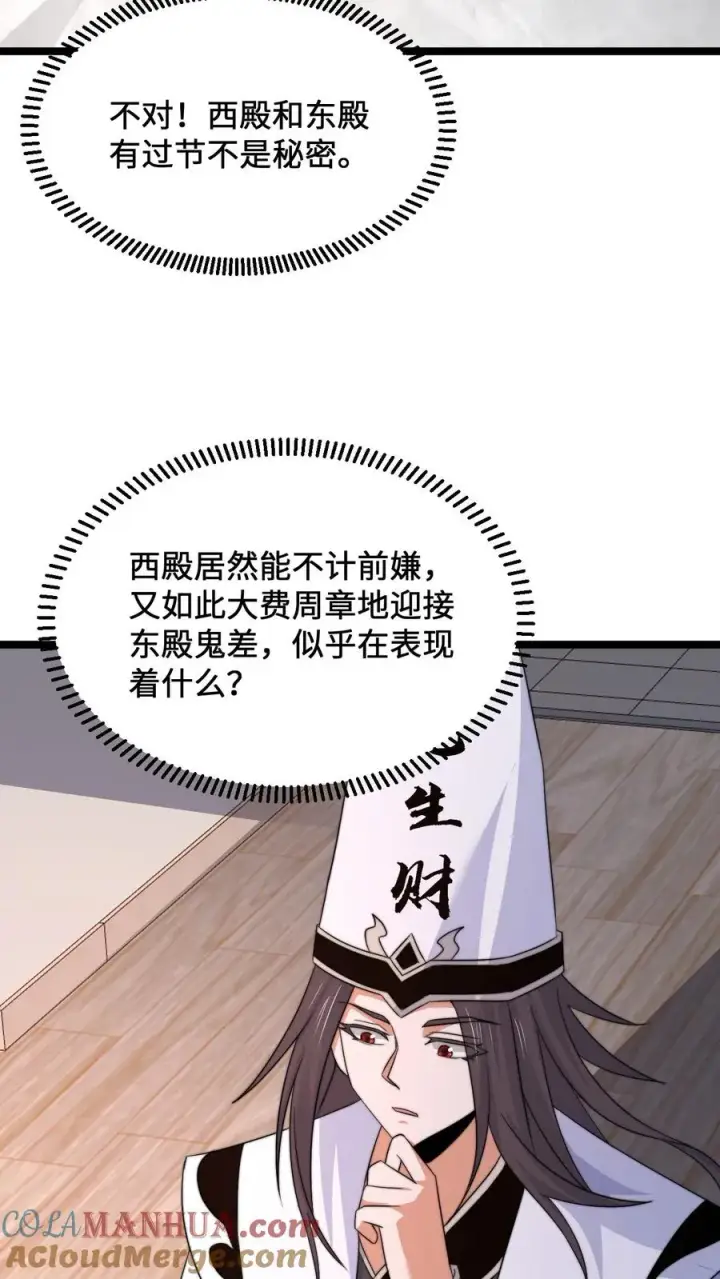 《开局直播地府：这直播间谁敢上啊》第247话 你知道我的身份？图9