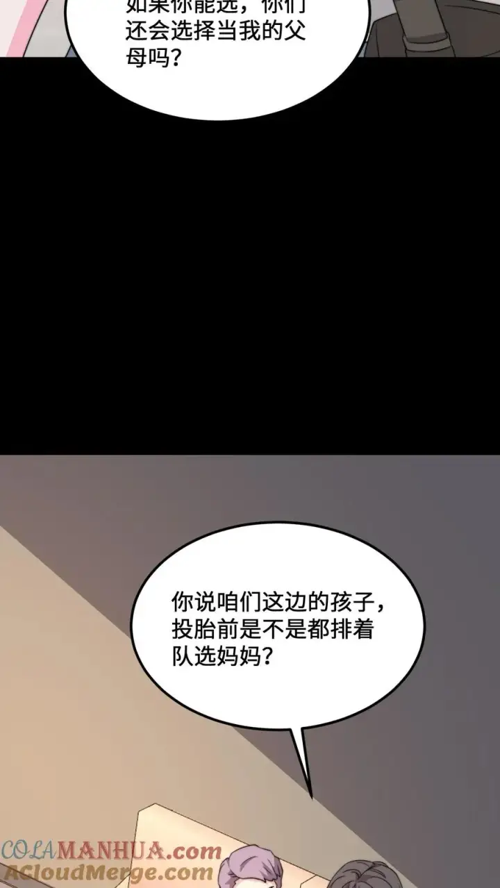 《开局直播地府：这直播间谁敢上啊》第248话 迷弟与迷妹而已图13