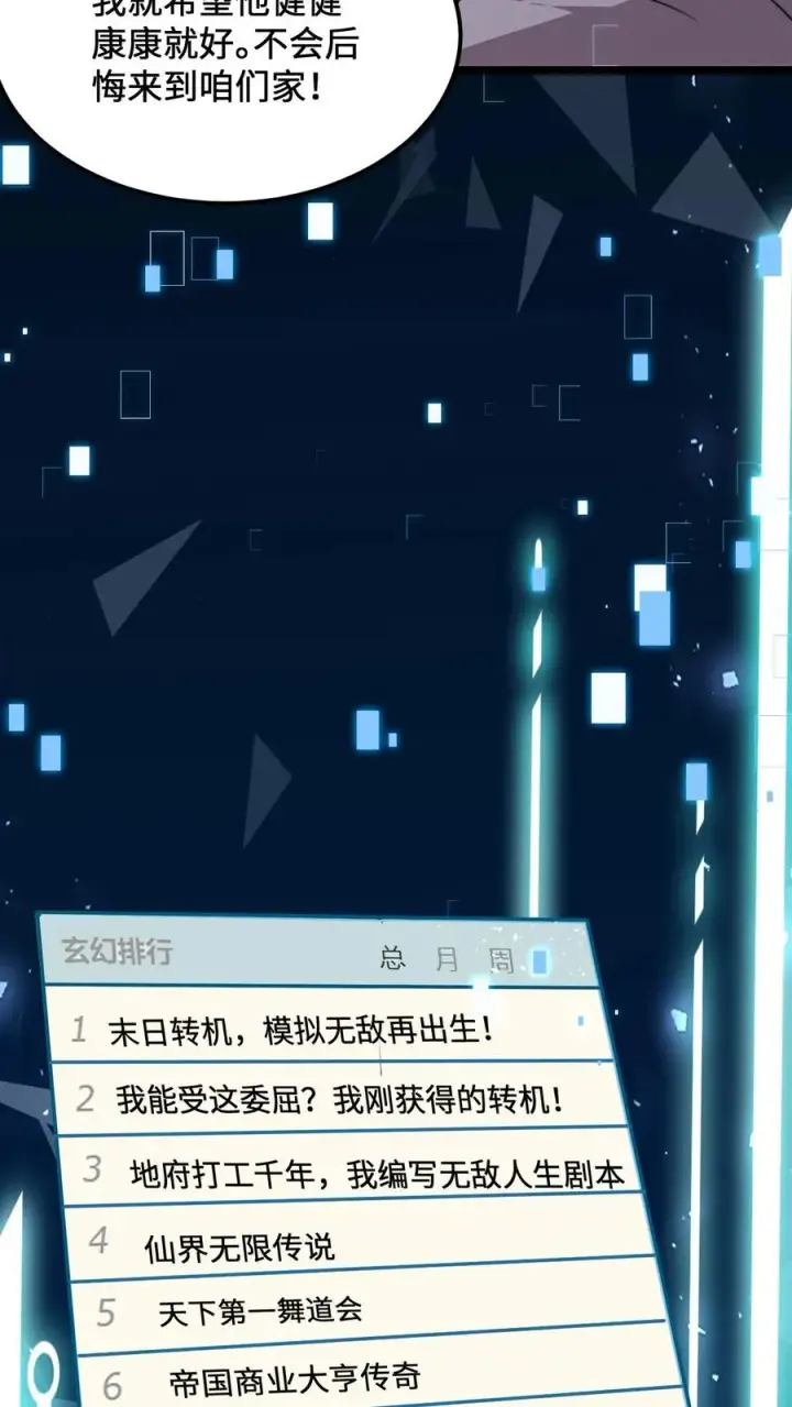 《开局直播地府：这直播间谁敢上啊》第248话 迷弟与迷妹而已图16