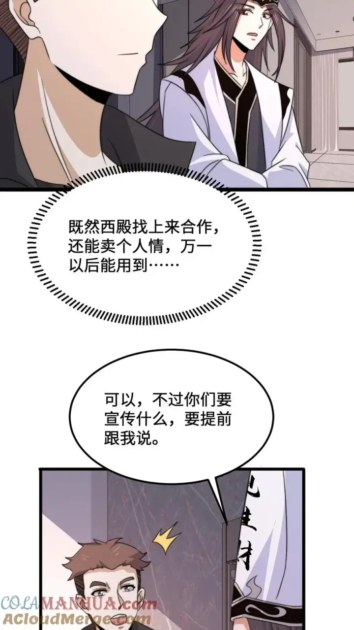 《开局直播地府：这直播间谁敢上啊》第248话 迷弟与迷妹而已图23